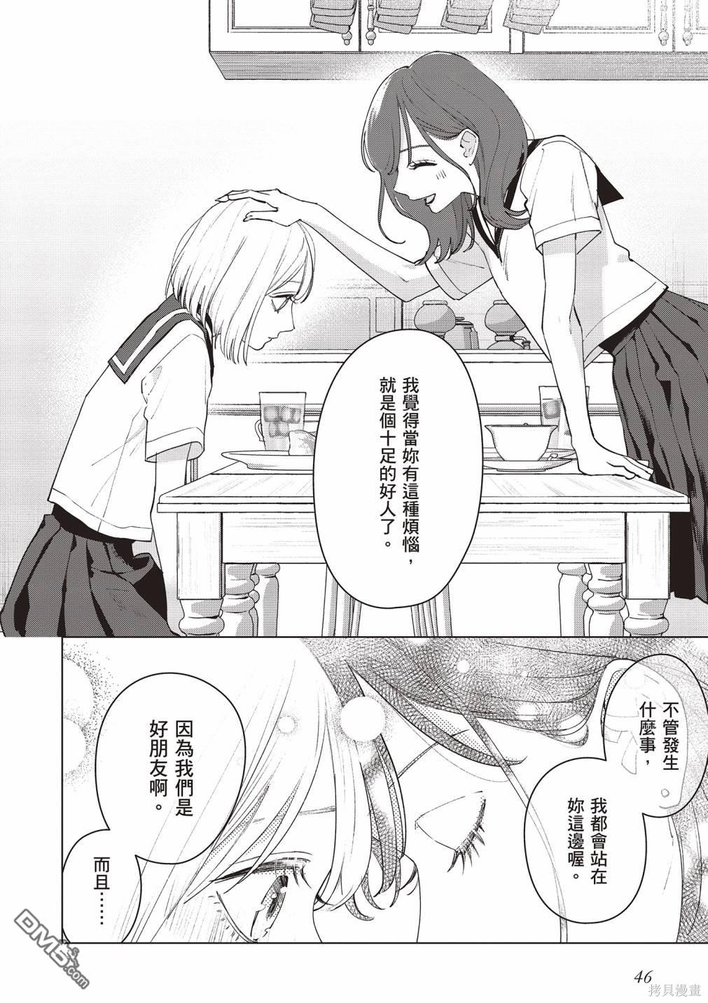 Studio Cabana [番外] vol.3 第47页