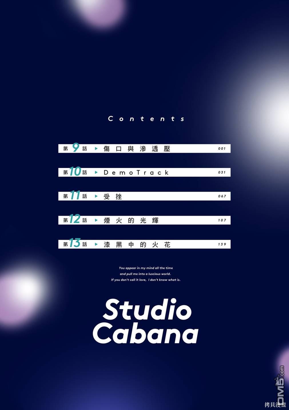 Studio Cabana [番外] vol.3 第5页