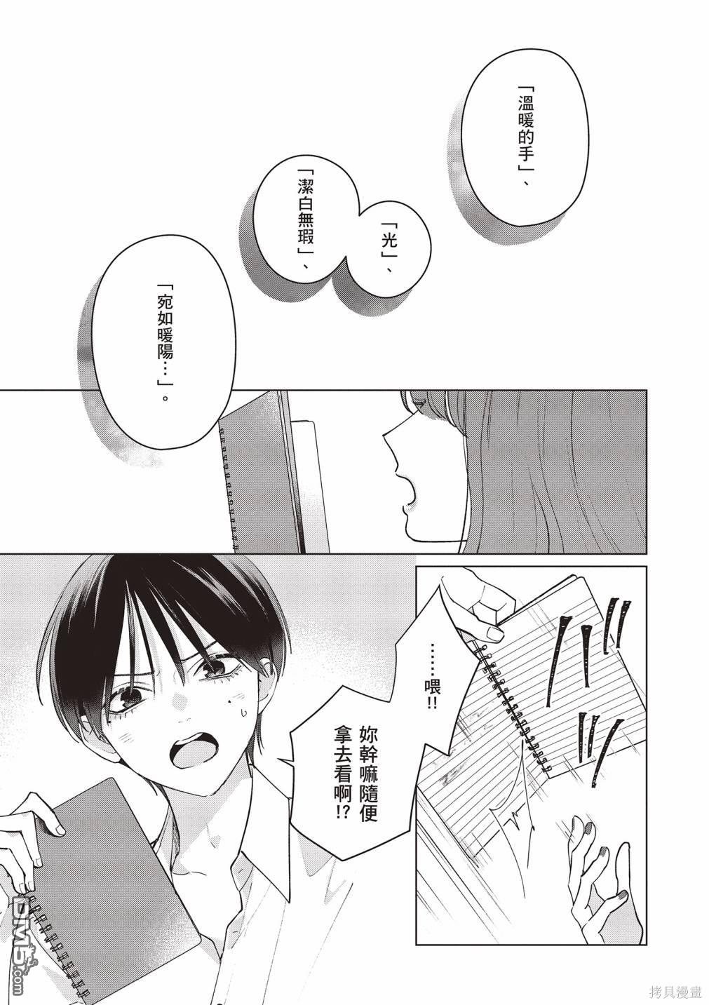 Studio Cabana [番外] vol.3 第50页