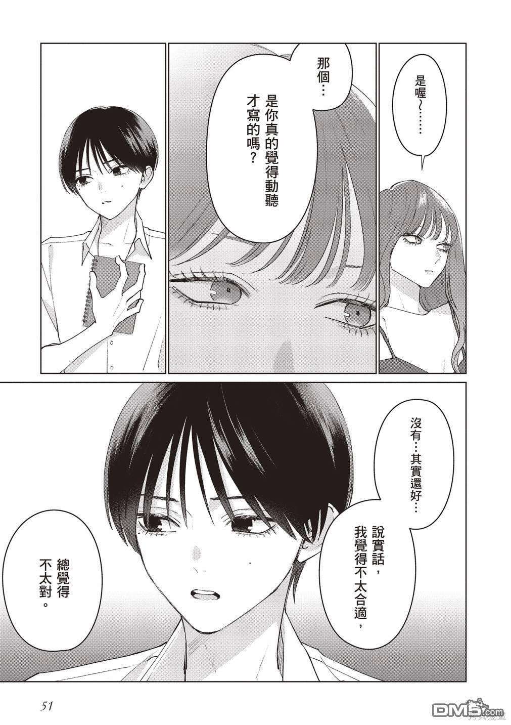 Studio Cabana [番外] vol.3 第52页