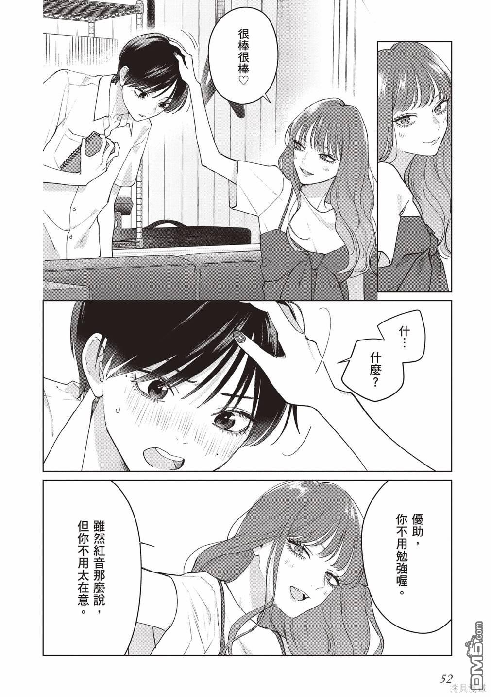 Studio Cabana [番外] vol.3 第53页