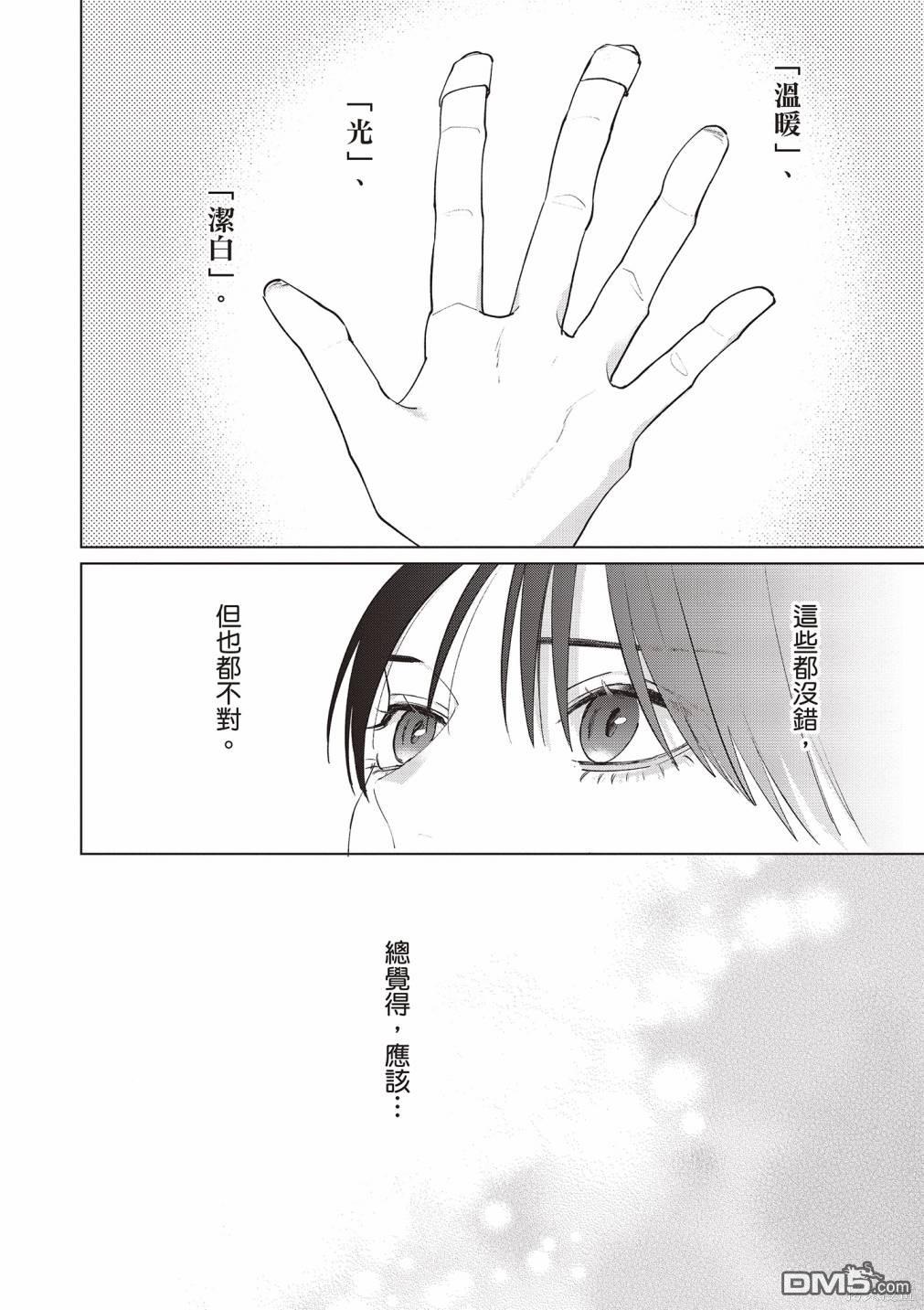 Studio Cabana [番外] vol.3 第57页