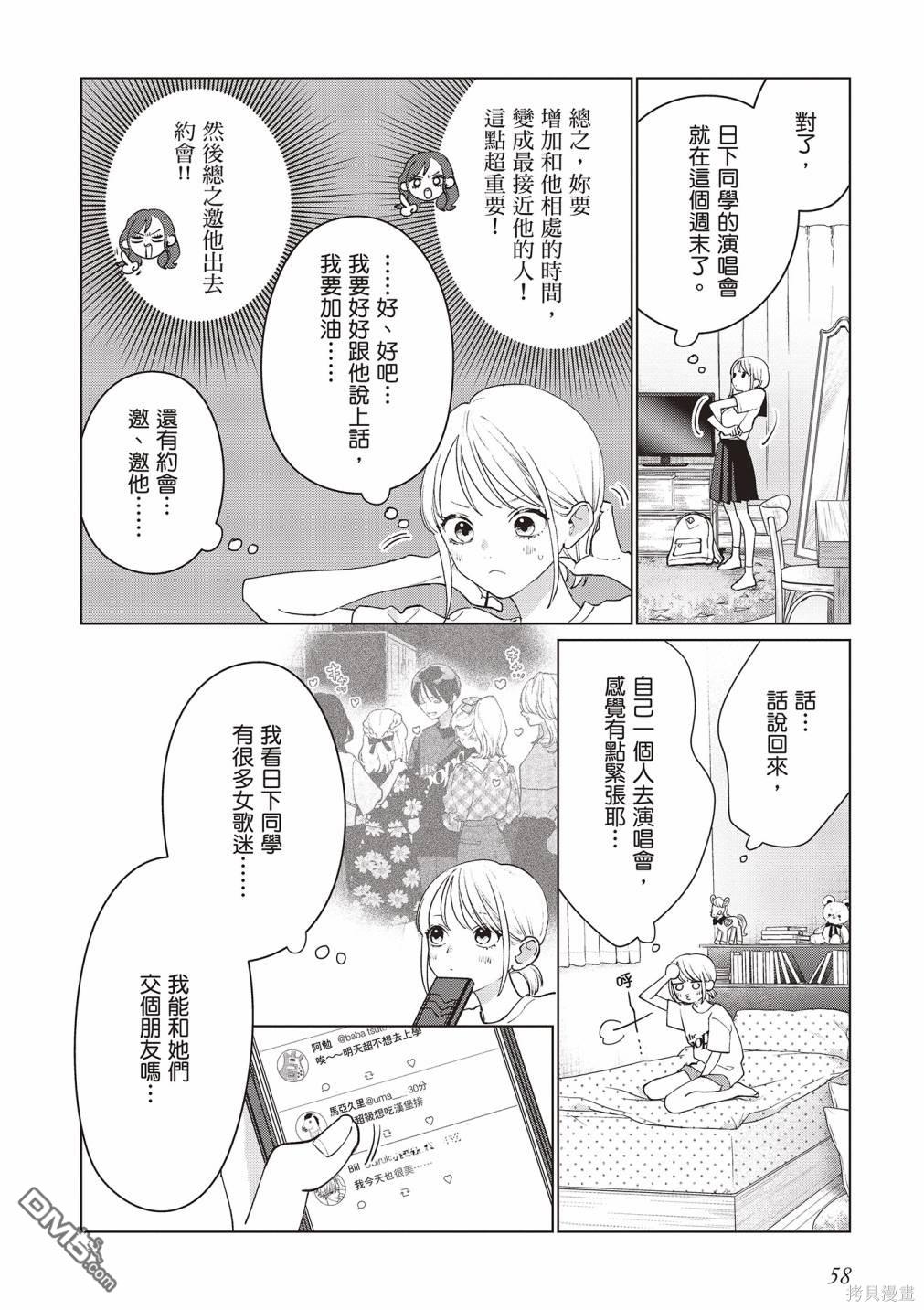 Studio Cabana [番外] vol.3 第59页