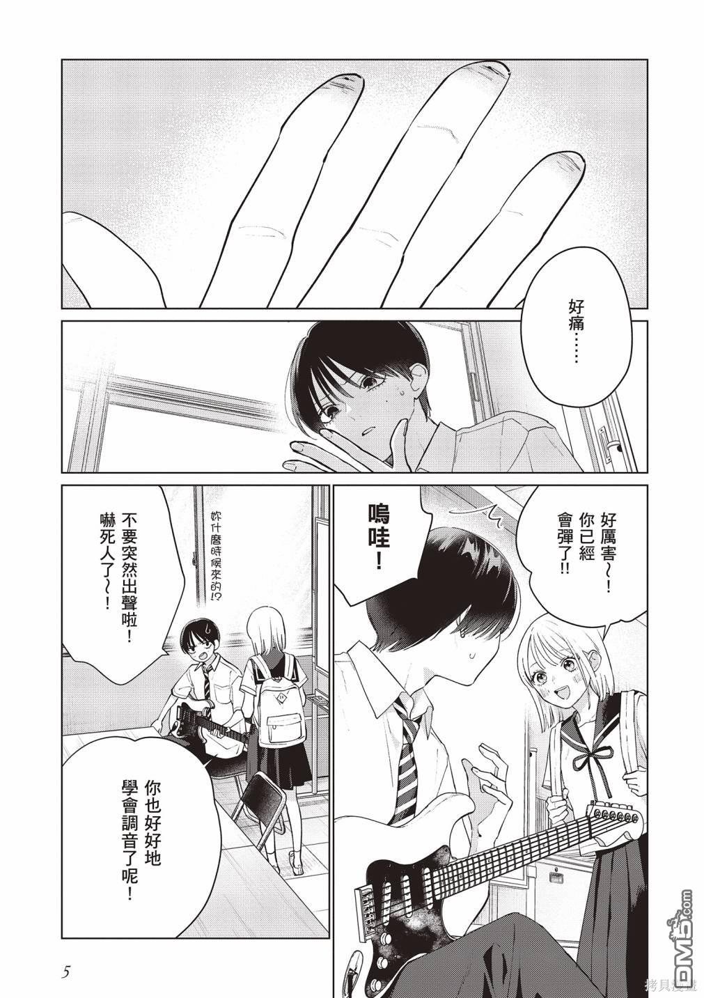 Studio Cabana [番外] vol.3 第6页