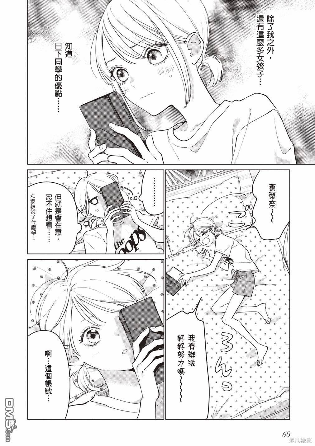 Studio Cabana [番外] vol.3 第61页