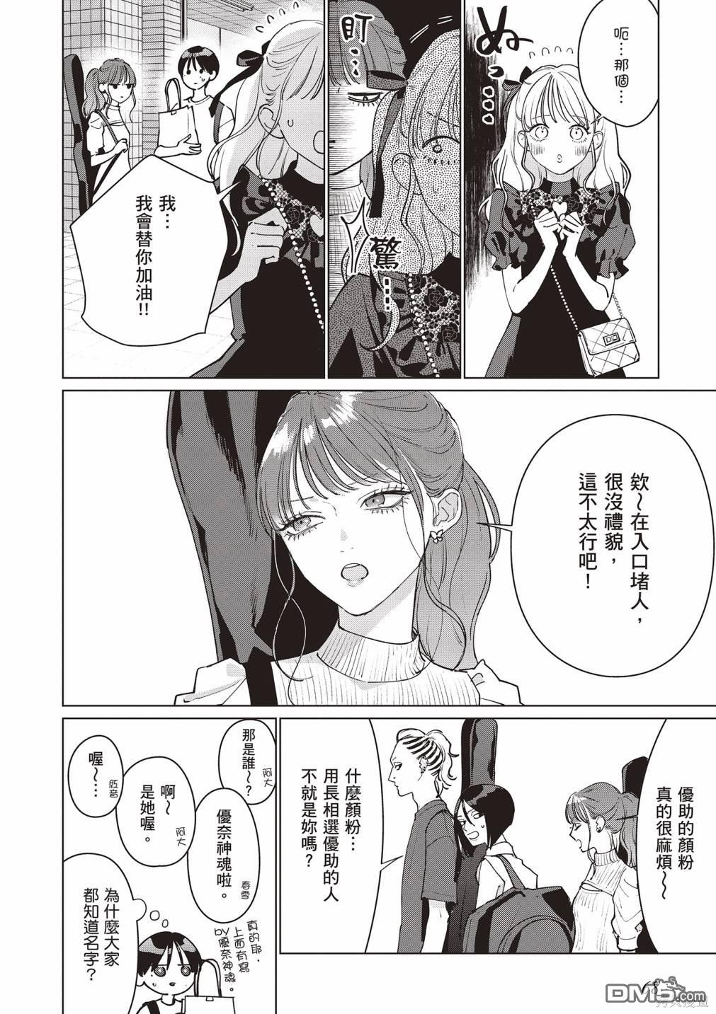 Studio Cabana [番外] vol.3 第69页