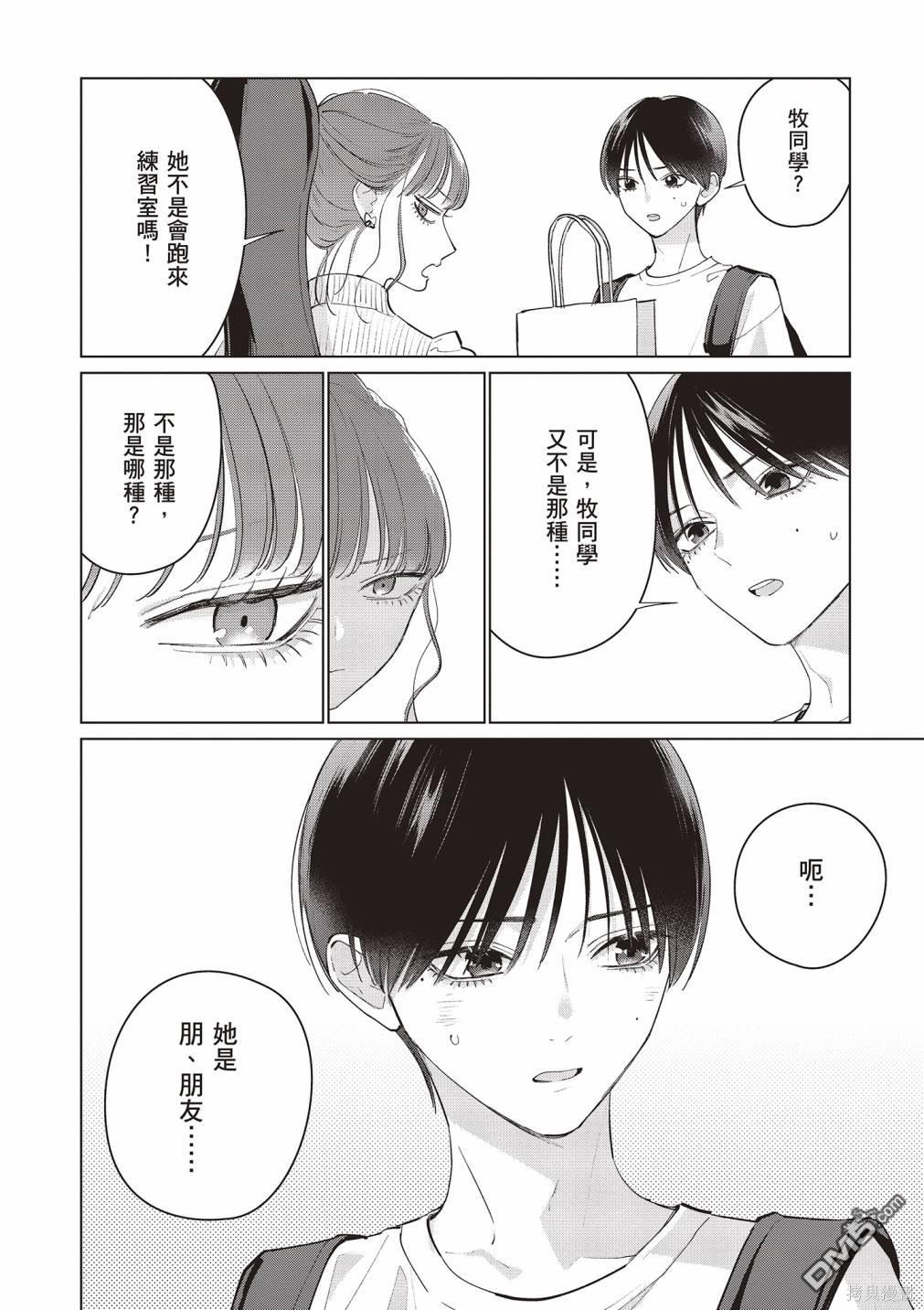 Studio Cabana [番外] vol.3 第71页