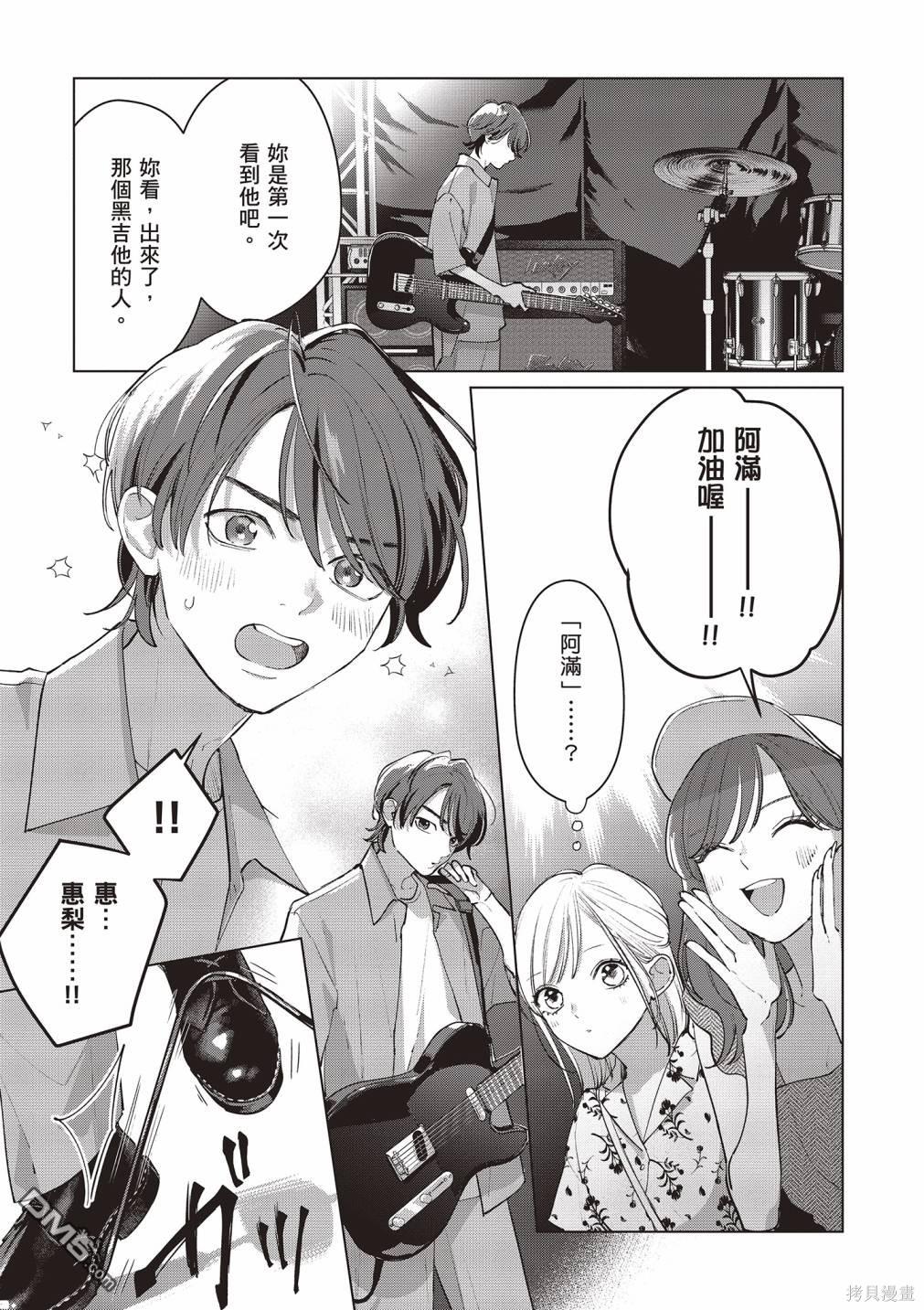 Studio Cabana [番外] vol.3 第73页