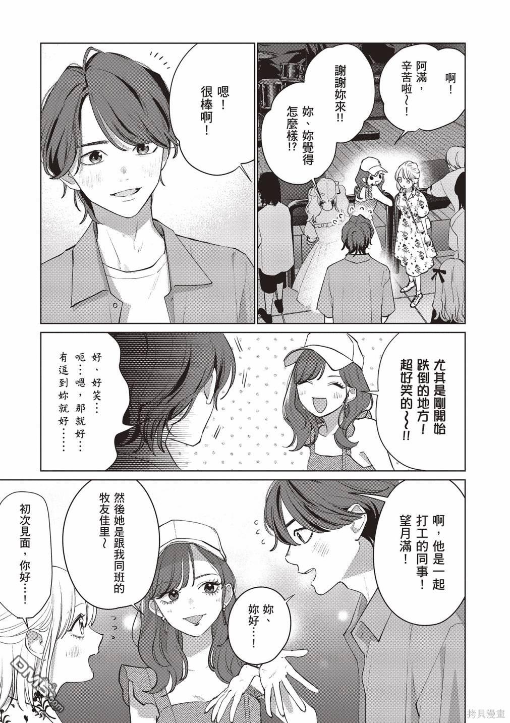 Studio Cabana [番外] vol.3 第78页