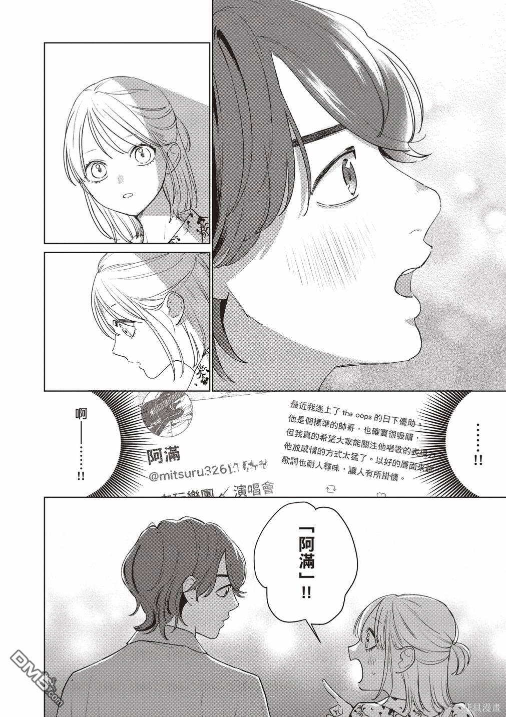 Studio Cabana [番外] vol.3 第81页