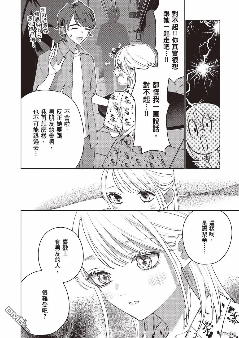Studio Cabana [番外] vol.3 第89页