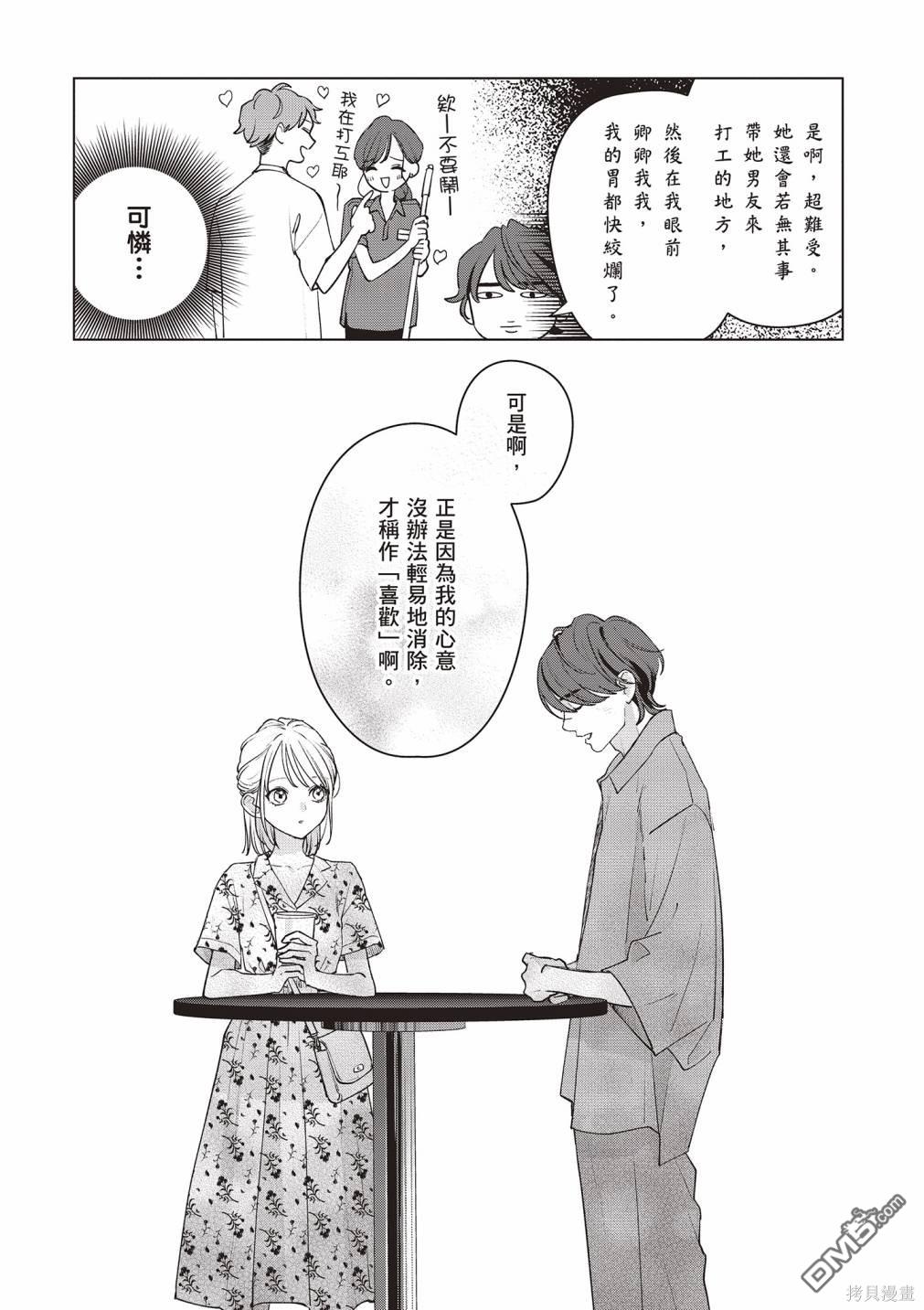 Studio Cabana [番外] vol.3 第90页
