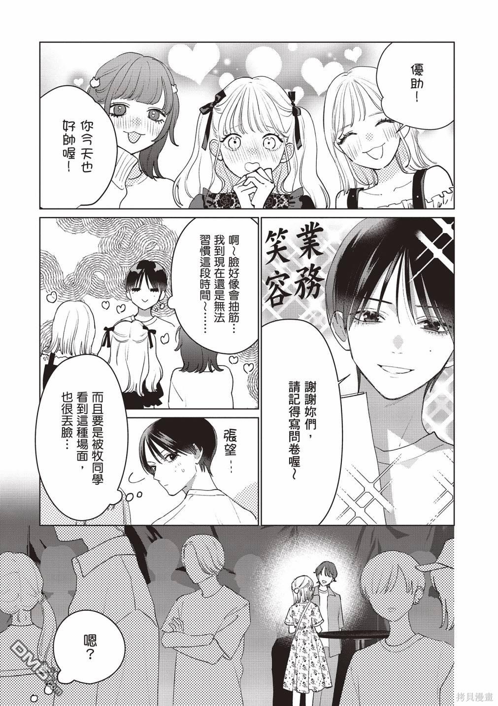 Studio Cabana [番外] vol.3 第94页