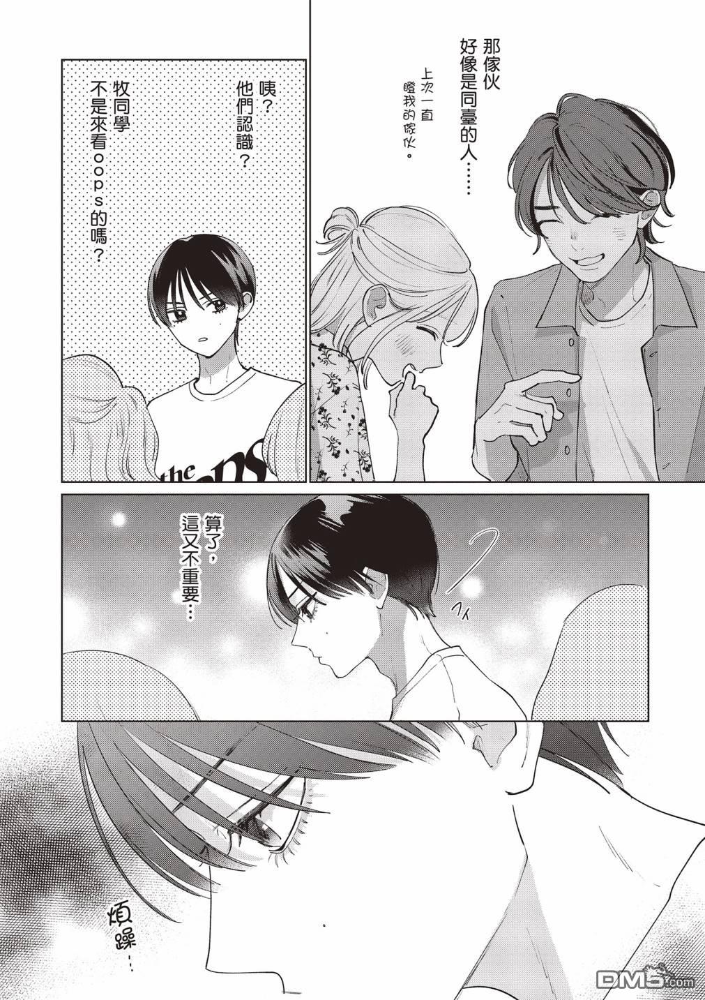 Studio Cabana [番外] vol.3 第95页