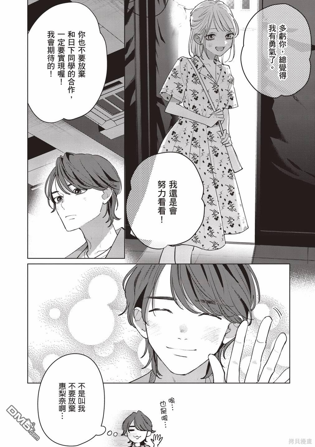 Studio Cabana [番外] vol.3 第97页
