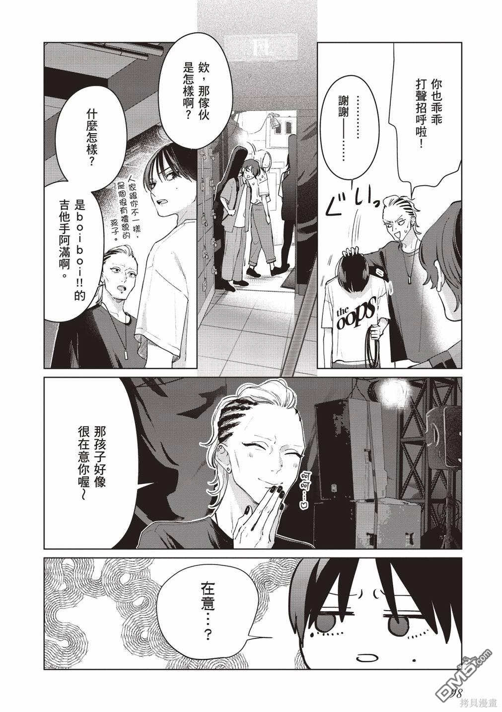 Studio Cabana [番外] vol.3 第99页