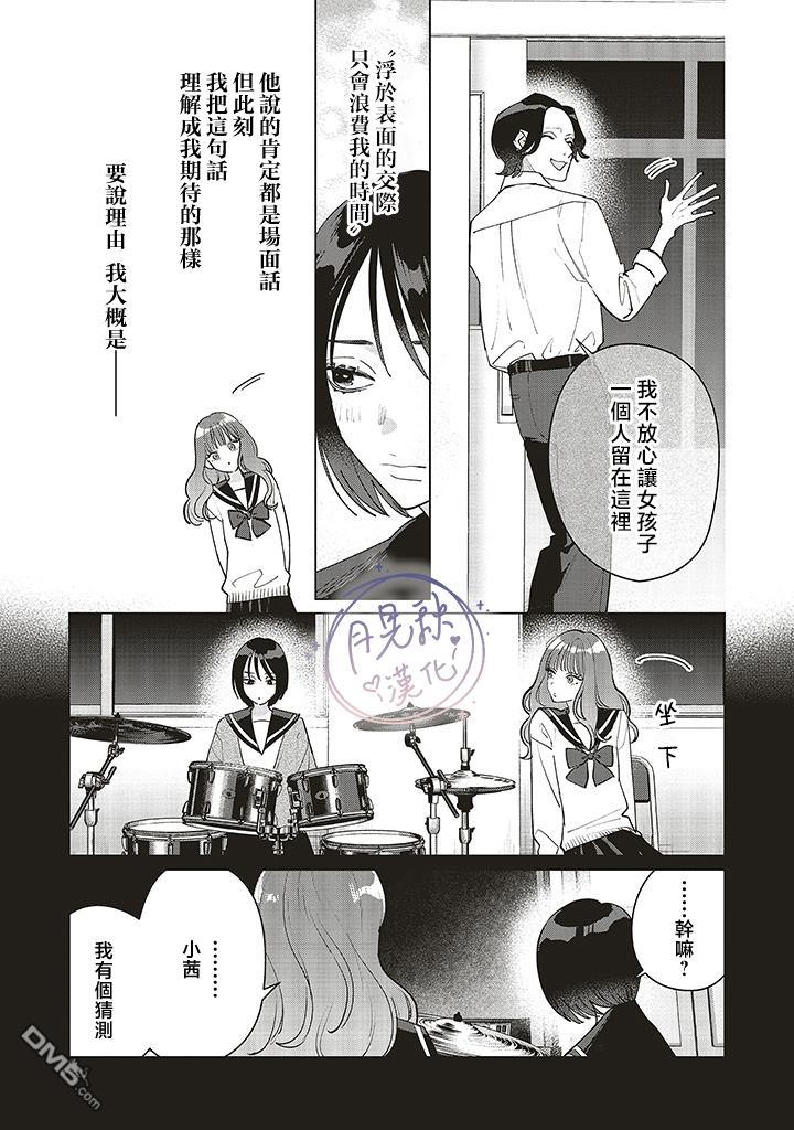 Studio Cabana [番外] 茜视角番外 第11页