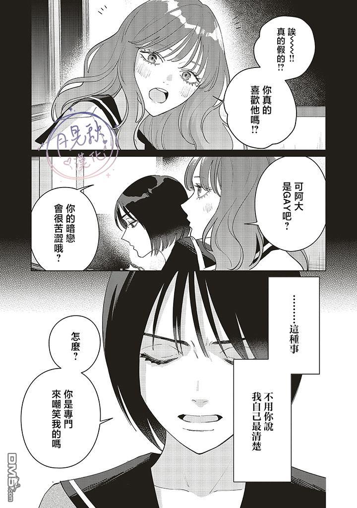 Studio Cabana [番外] 茜视角番外 第13页