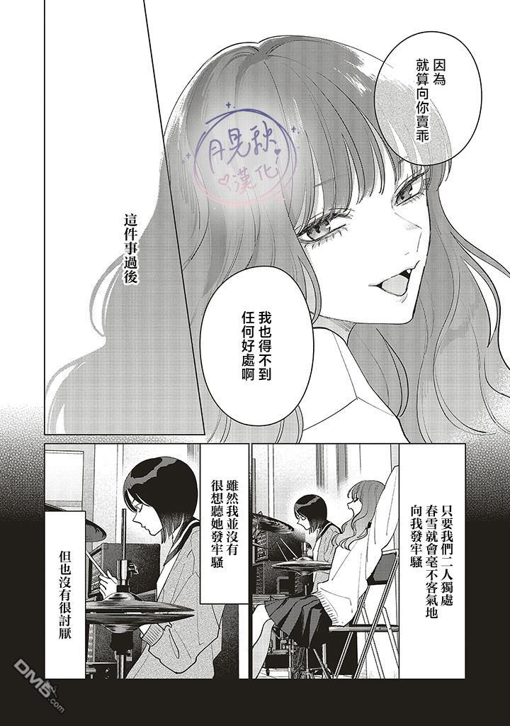 Studio Cabana [番外] 茜视角番外 第18页