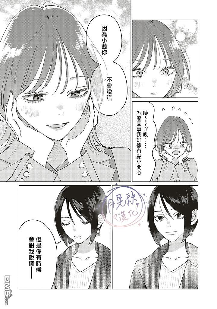 Studio Cabana [番外] 茜视角番外 第23页