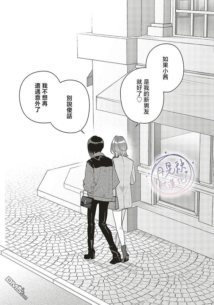 Studio Cabana [番外] 茜视角番外 第25页