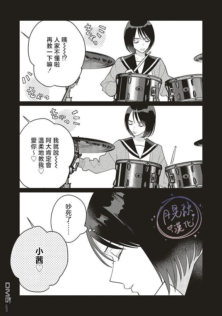 Studio Cabana [番外] 茜视角番外 第6页