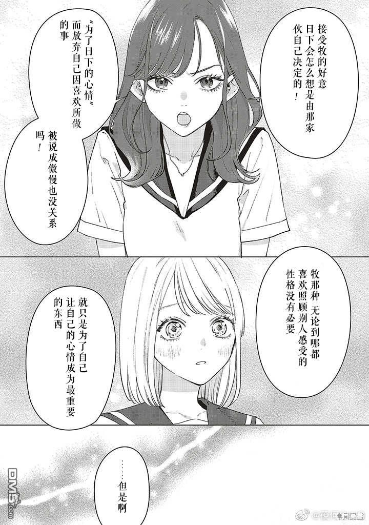 Studio Cabana 第10话 第15页