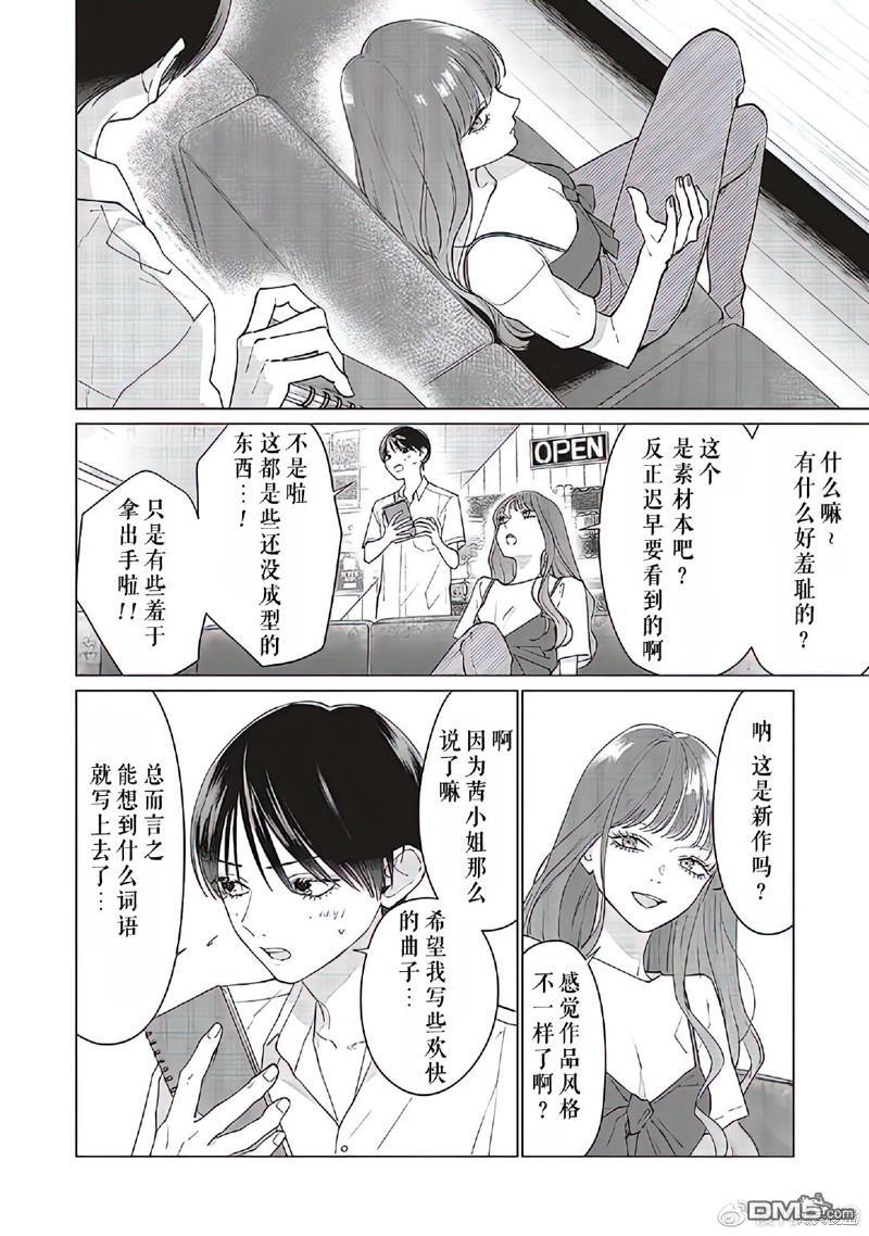 Studio Cabana 第10话 第20页