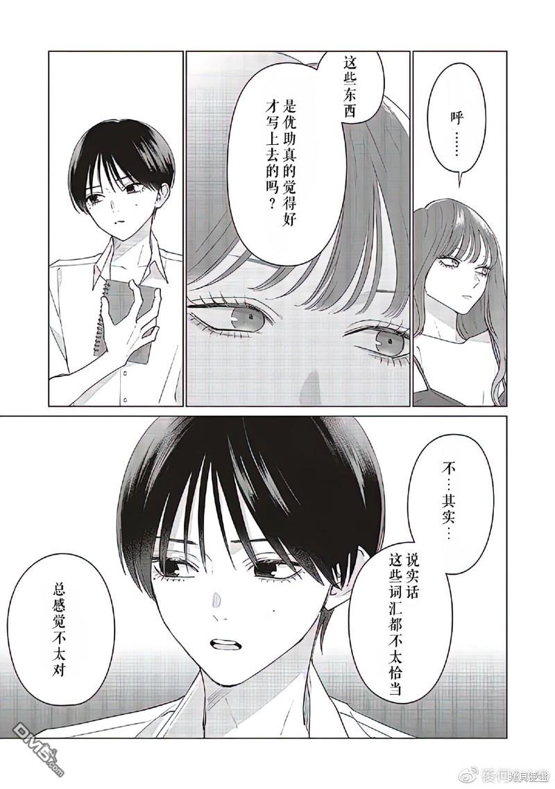 Studio Cabana 第10话 第21页