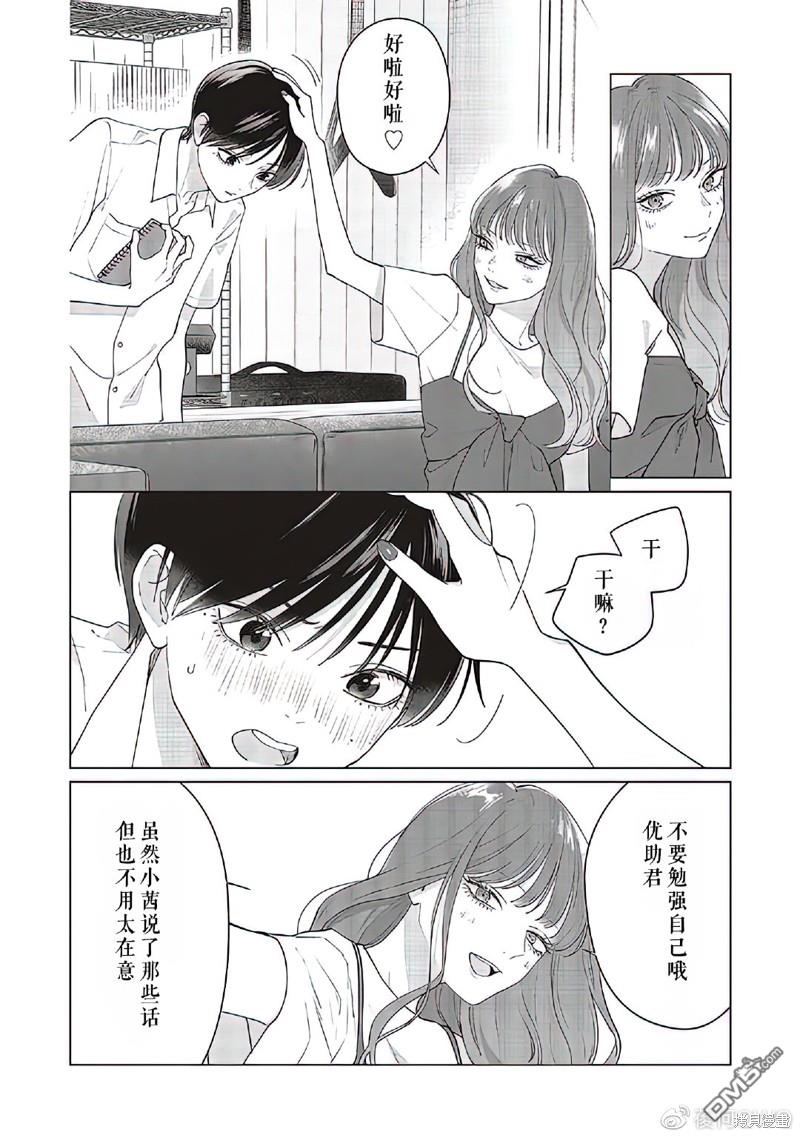 Studio Cabana 第10话 第22页
