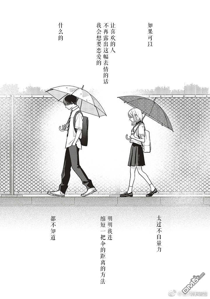 Studio Cabana 第10话 第3页