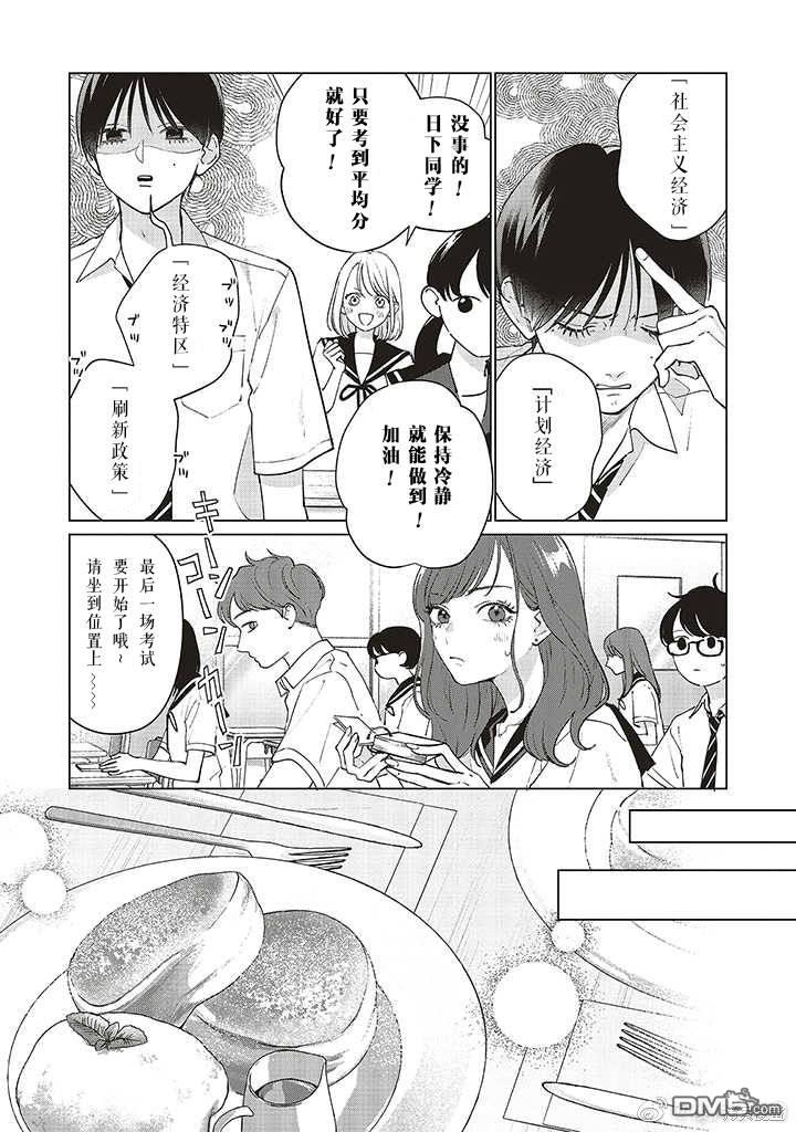 Studio Cabana 第10话 第5页