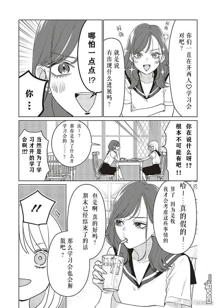 Studio Cabana 第10话 第7页
