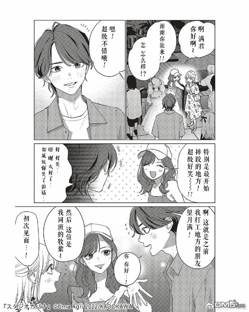 Studio Cabana 第11话 第11页