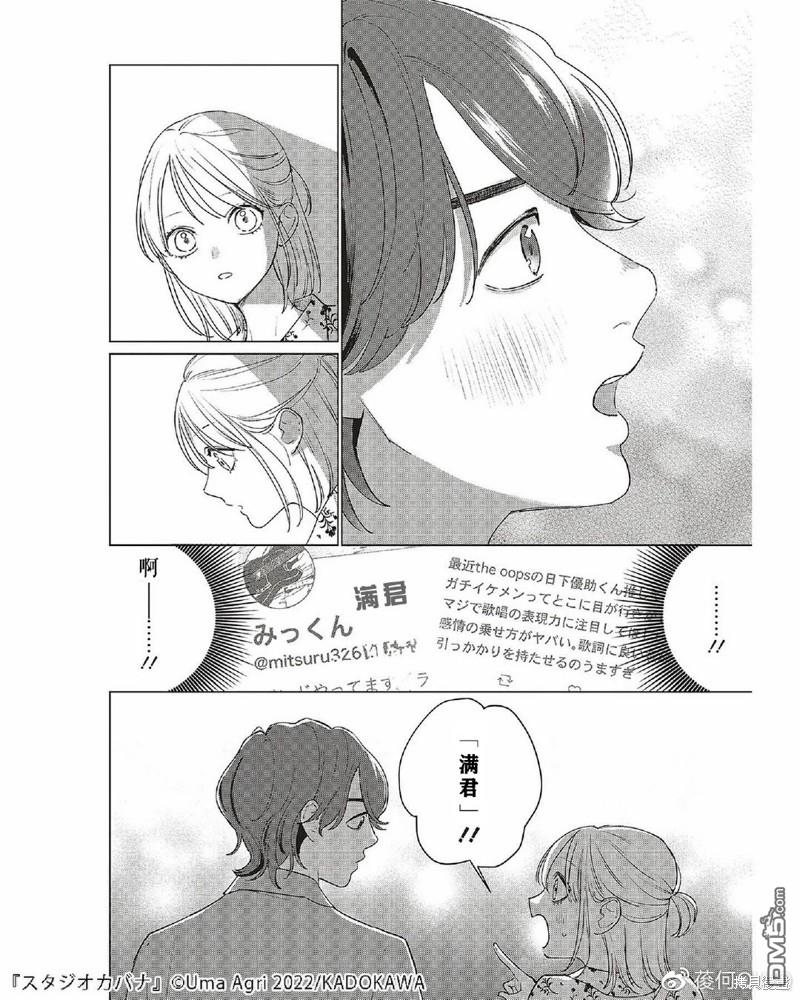 Studio Cabana 第11话 第14页