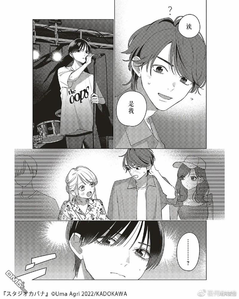 Studio Cabana 第11话 第15页