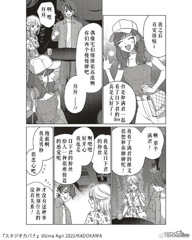 Studio Cabana 第11话 第19页