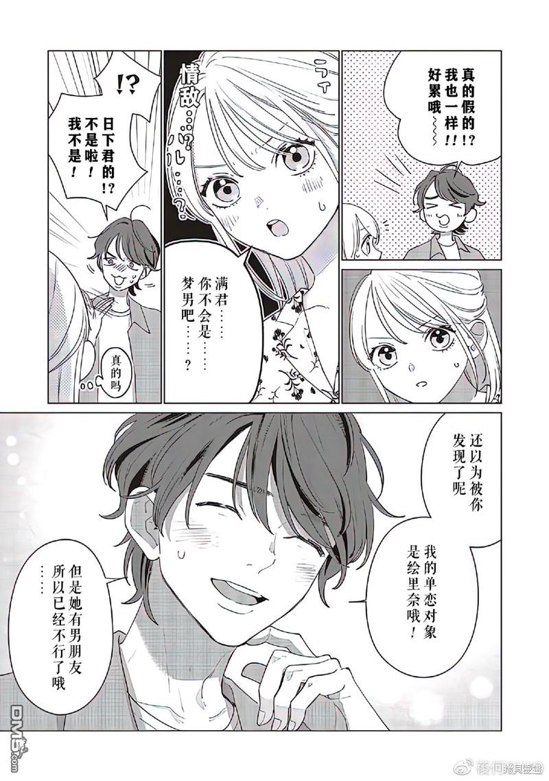 Studio Cabana 第11话 第21页