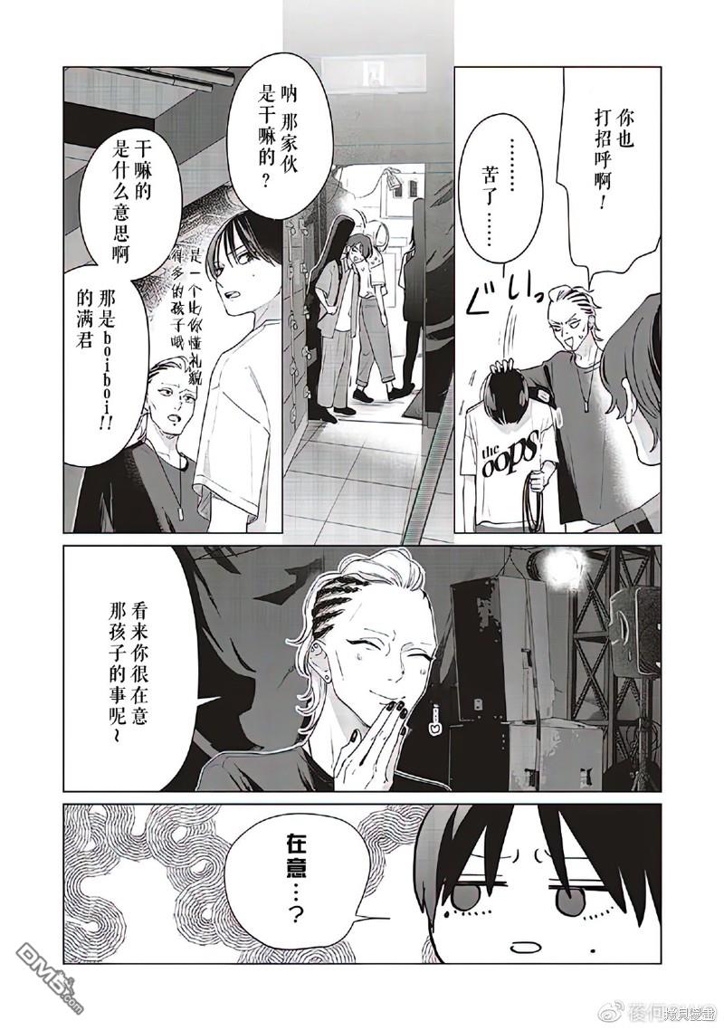 Studio Cabana 第11话 第32页