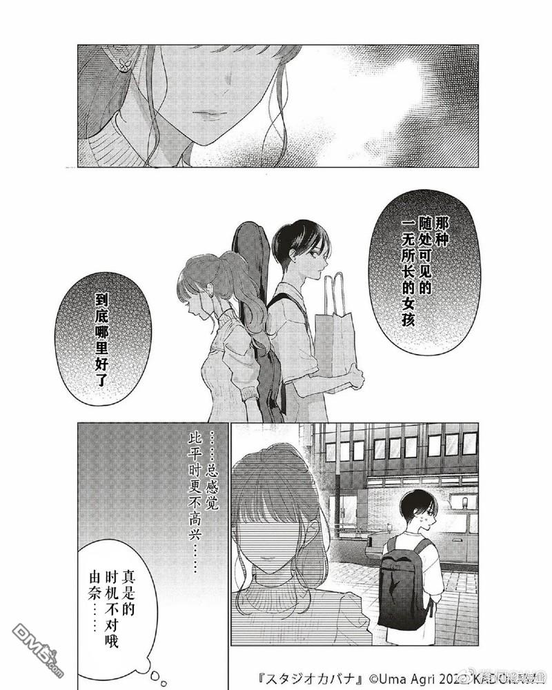 Studio Cabana 第11话 第5页