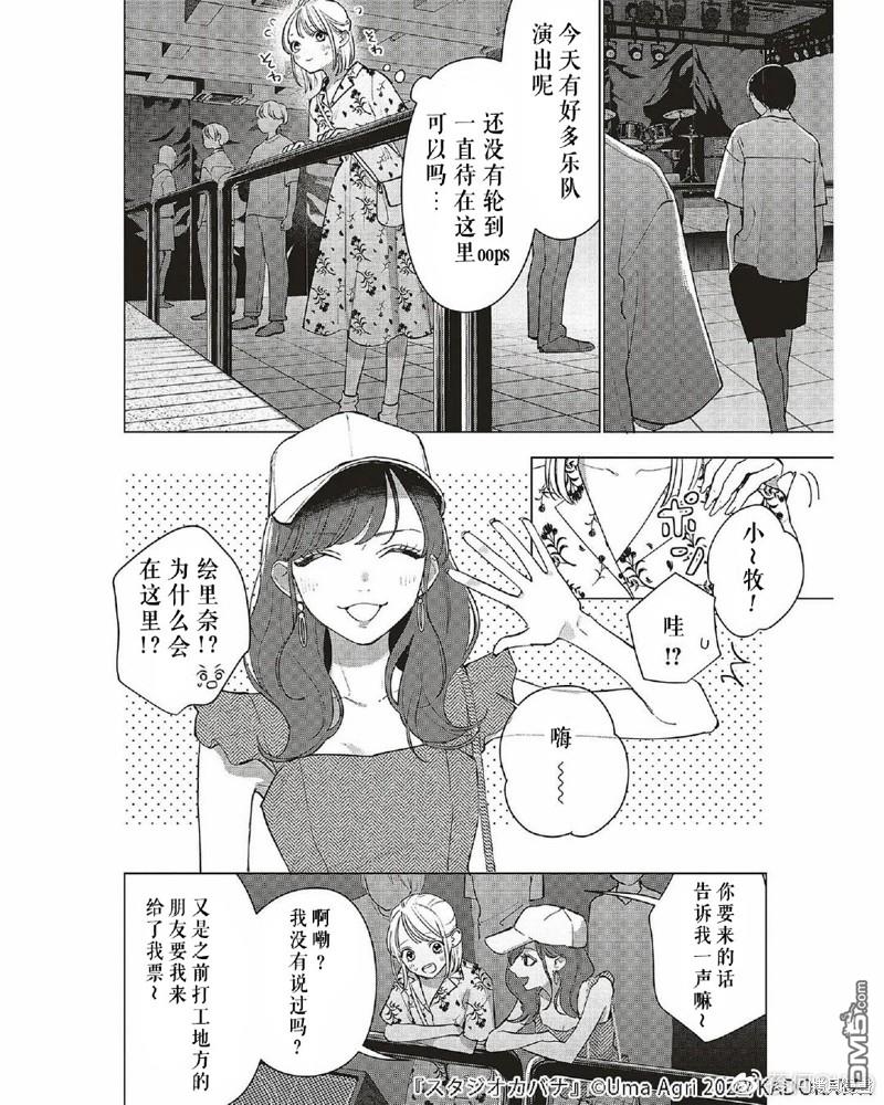 Studio Cabana 第11话 第6页