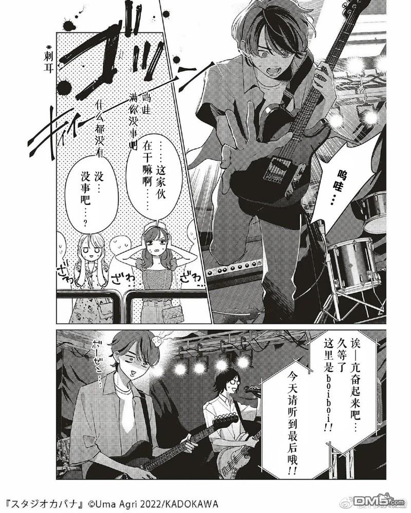 Studio Cabana 第11话 第8页