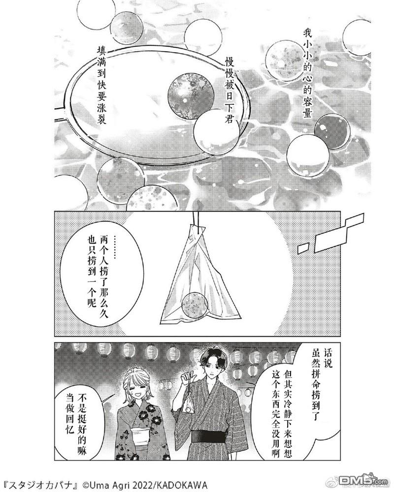 Studio Cabana 第12话 第14页