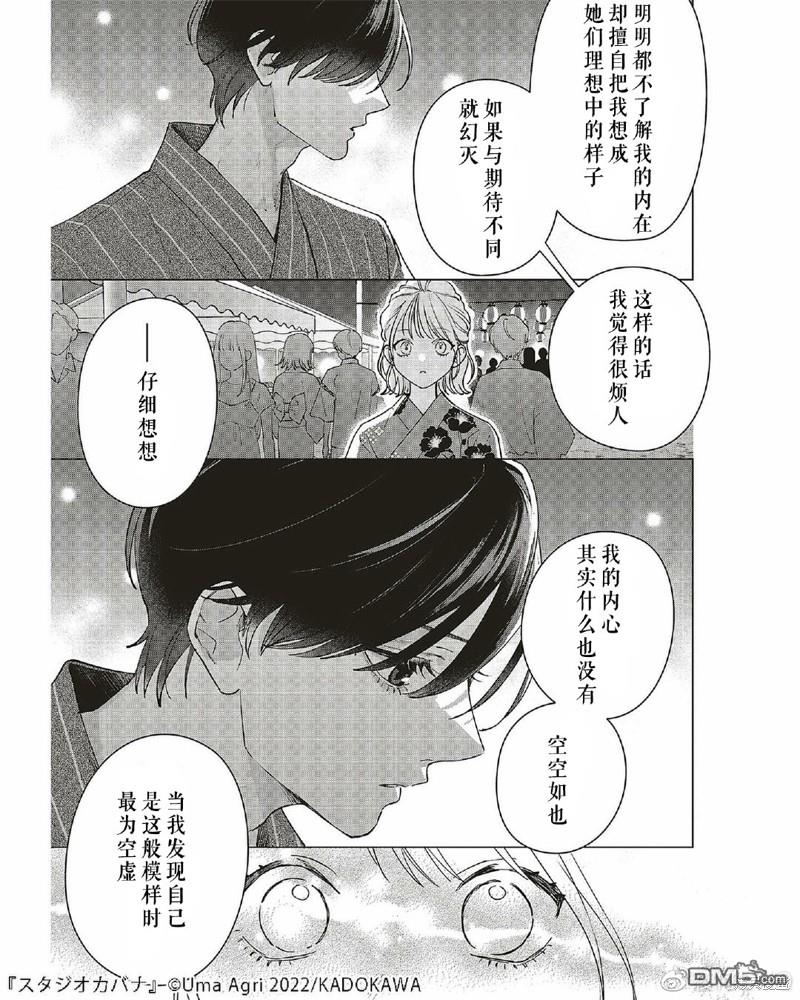 Studio Cabana 第12话 第18页