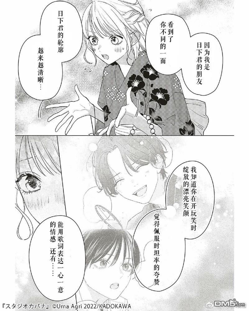 Studio Cabana 第12话 第20页