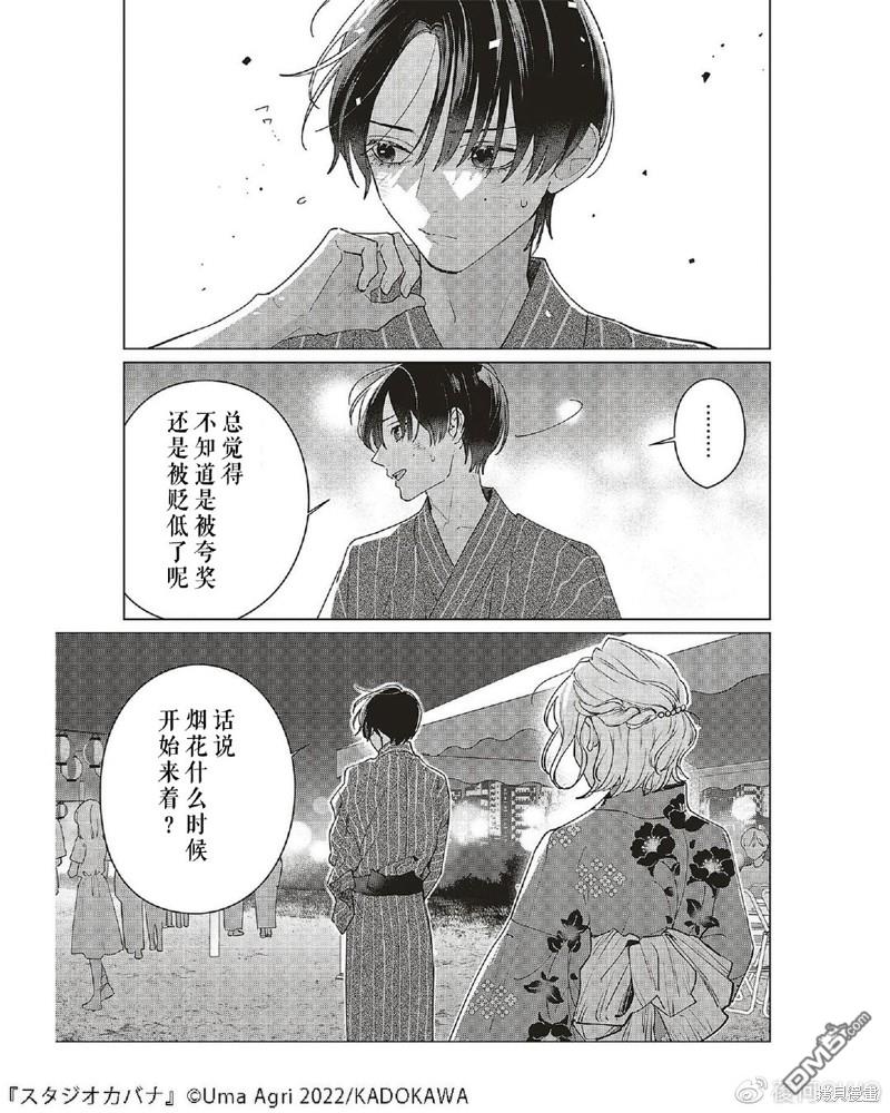 Studio Cabana 第12话 第22页