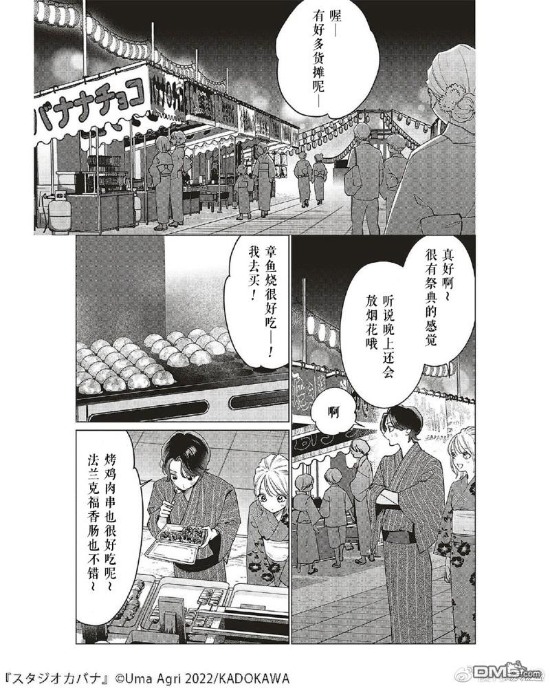 Studio Cabana 第12话 第7页