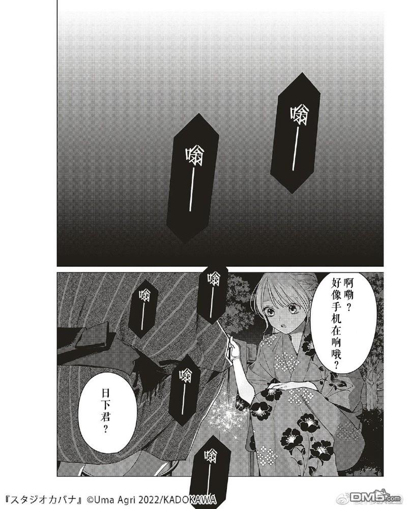Studio Cabana 第13话 第18页