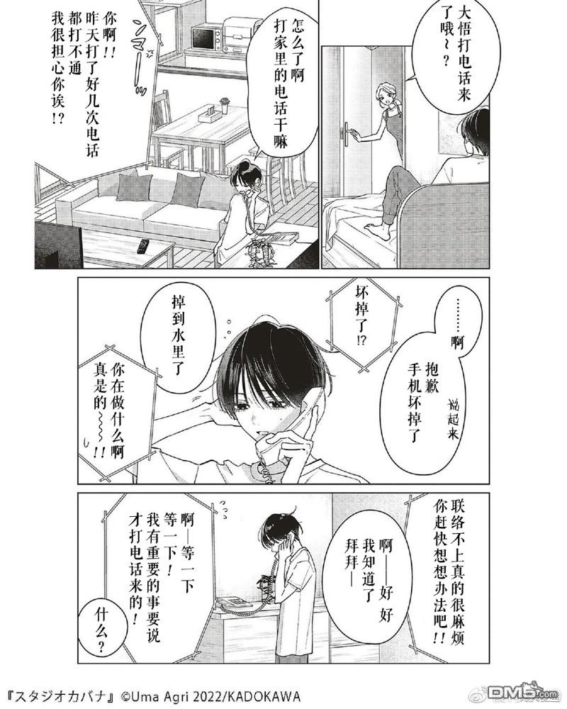 Studio Cabana 第14话 第10页