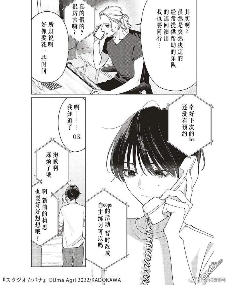 Studio Cabana 第14话 第11页